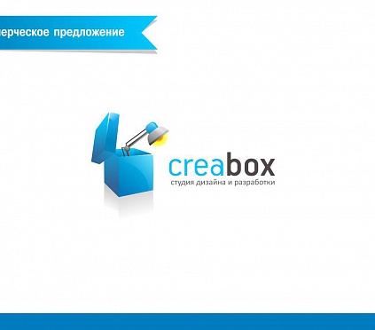 Презентация студии дизайна и разработки Creabox