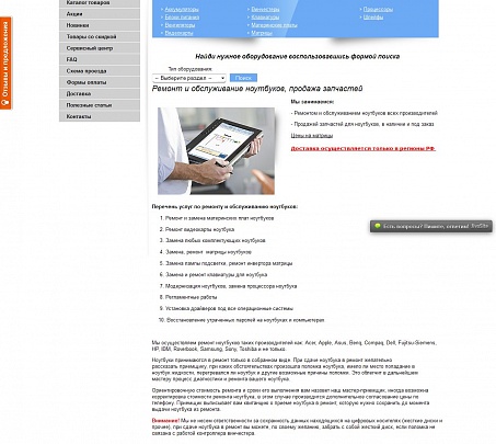 Сайт компании по ремонту ноутбуков и продаже комплектующих