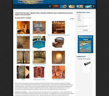 Сайт компании по строительству саун, бассейнов и бань