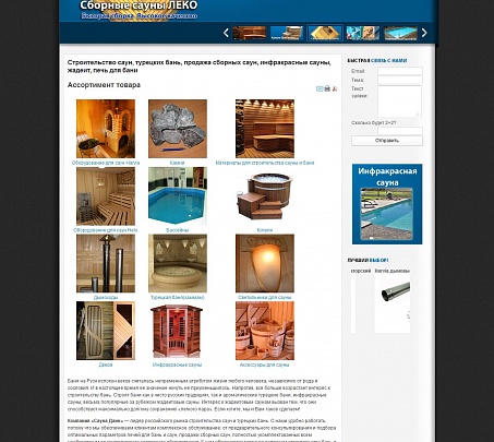 Сайт компании по строительству саун, бассейнов и бань