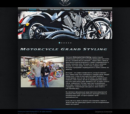 Сайт компании по тюнингу мотоциклов, подсветке мотоциклов и подсветке дисков мотоцикла