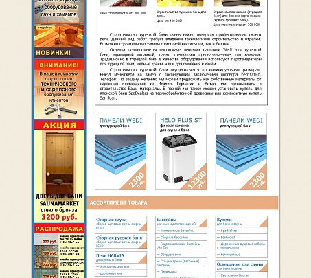 Сайт компании по строительству саун и турецких бань