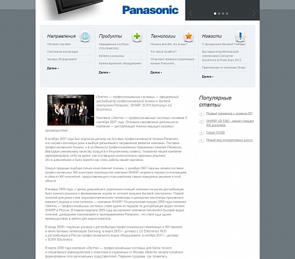 Сайт официального дистрибьютора техники Panasonic, SHARP, SONY,Samsung и LG Electronics