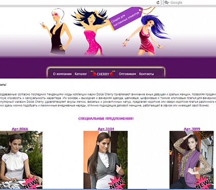 Сайт-каталог производителя женской одежды DolceCherry 