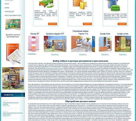Сайт компании по продаже мебели для детской комнаты