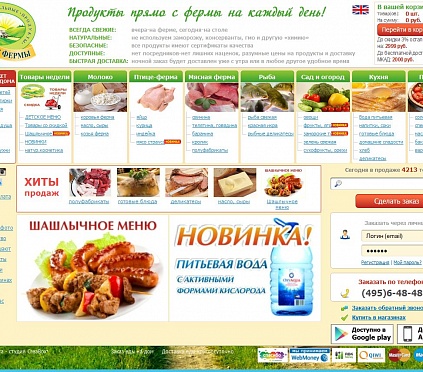 Интернет-магазин фермерских продуктов "Прямо с Фермы"