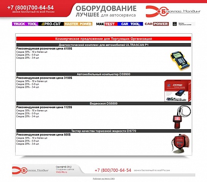 Информационная страница компании по продажам и внедрению автомобильного оборудования и автосервисов "Барклай"