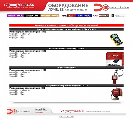 Информационная страница компании по продажам и внедрению автомобильного оборудования и автосервисов "Барклай"