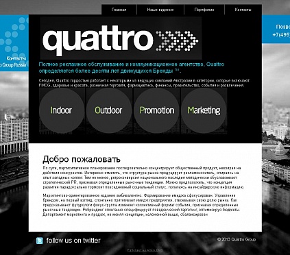 Рекламное агенство Quattro