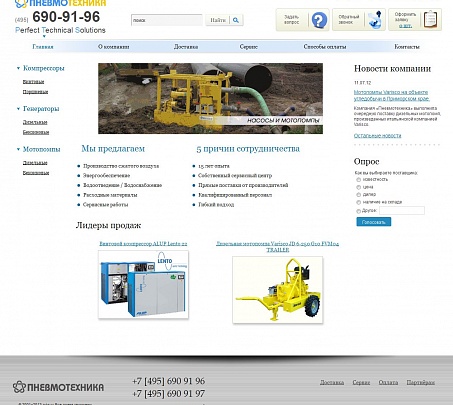 Сайт компании по продаже и сервисе компрессорного, генераторного и насосного оборудования