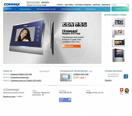 Сайт официального диллера компании Commax в России