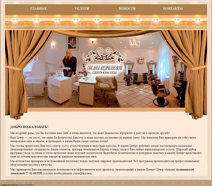 Сайт салона красоты Оксаны Андриановой